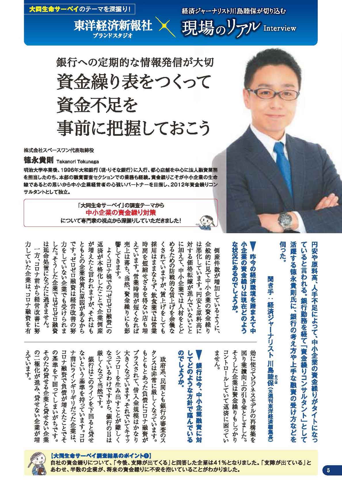 【メディア掲載のお知らせ】東洋経済新報社様から「大同生命onehour9月号」記事の取材を受けました